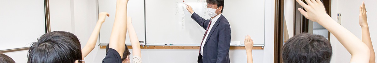 小学部・中等部・高等部の受験対策なら・樟葉・八幡市にある進学塾河本教室